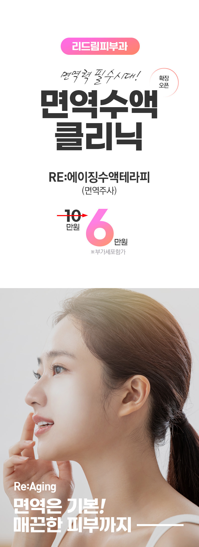면역수액랜딩 copy2